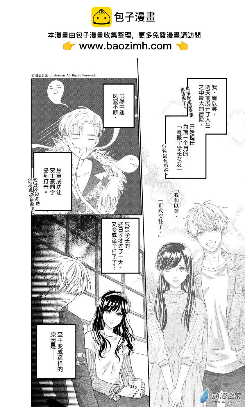 愛情故事不好說 - 第06回上 - 2