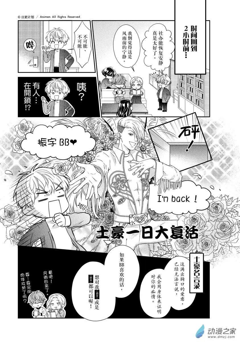 愛情故事不好說 - 第06回上 - 3