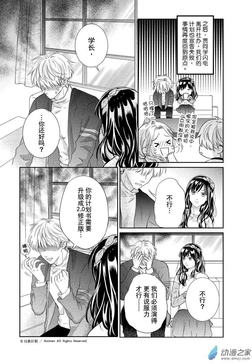 愛情故事不好說 - 第06回上 - 2