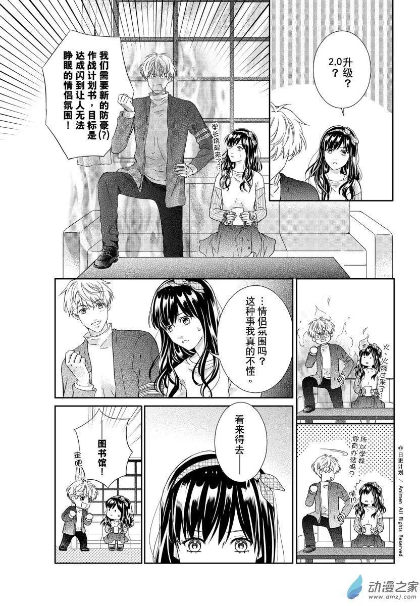 愛情故事不好說 - 第06回上 - 3