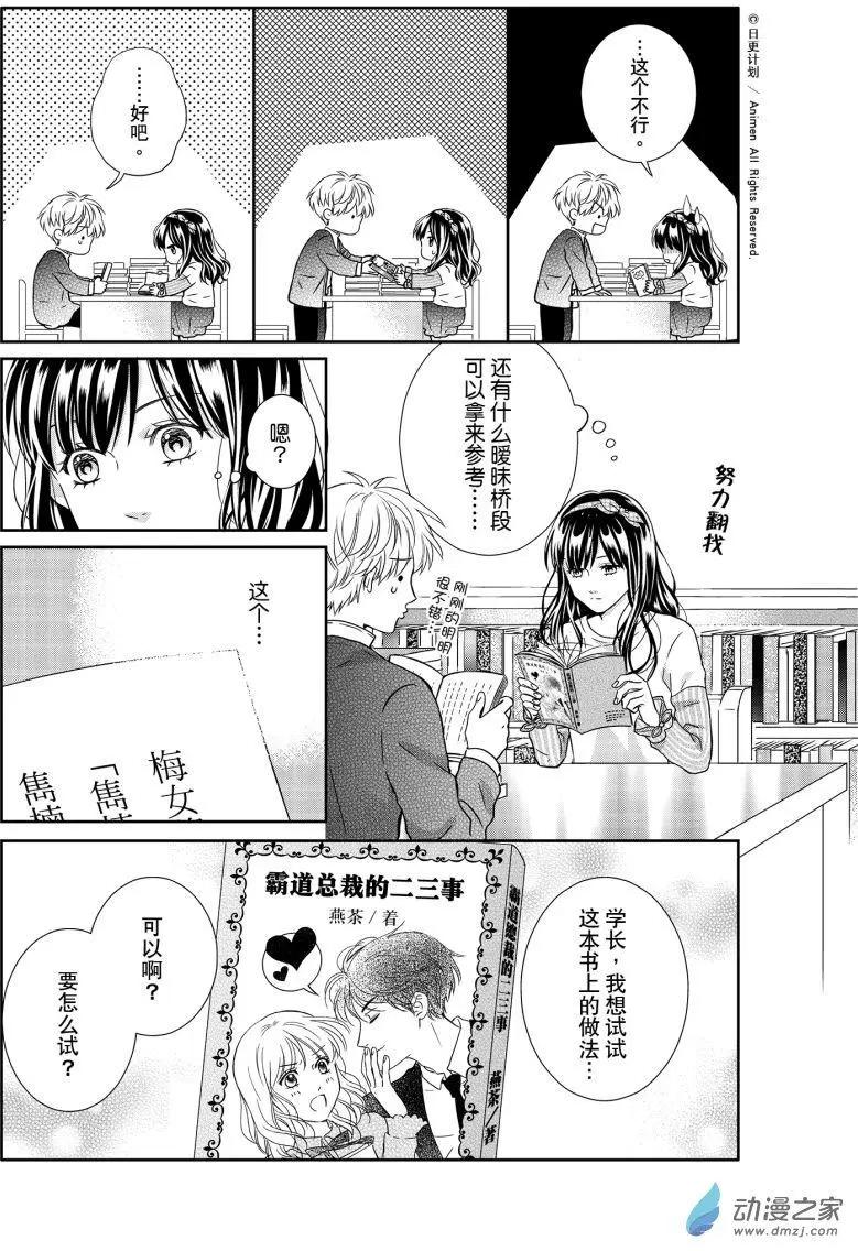 愛情故事不好說 - 第06回上 - 3