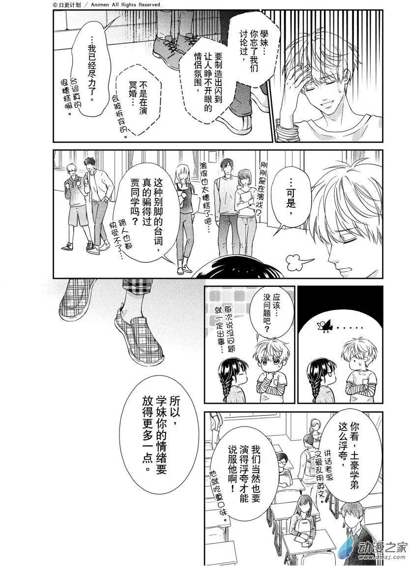愛情故事不好說 - 第06回下 - 2