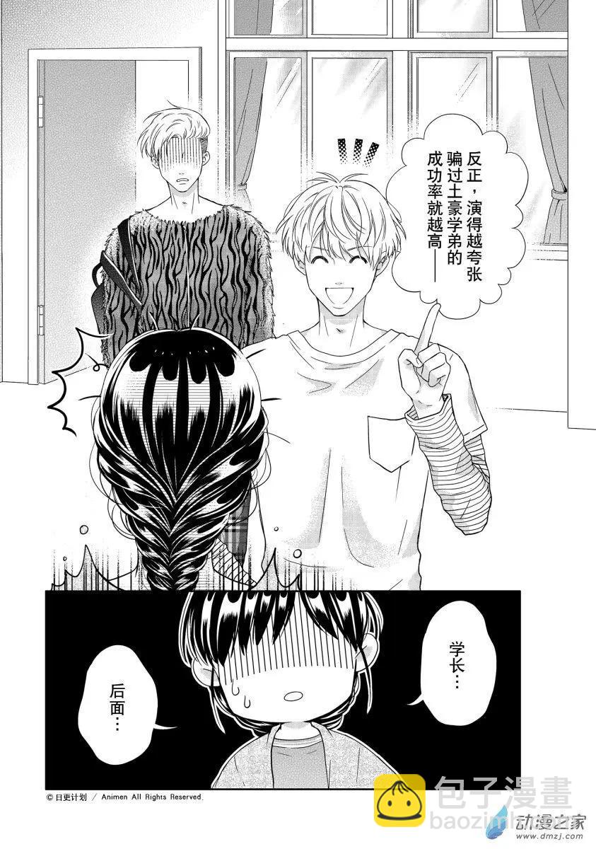 愛情故事不好說 - 第06回下 - 3