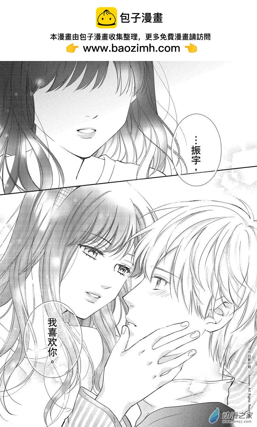 愛情故事不好說 - 第06回下 - 2