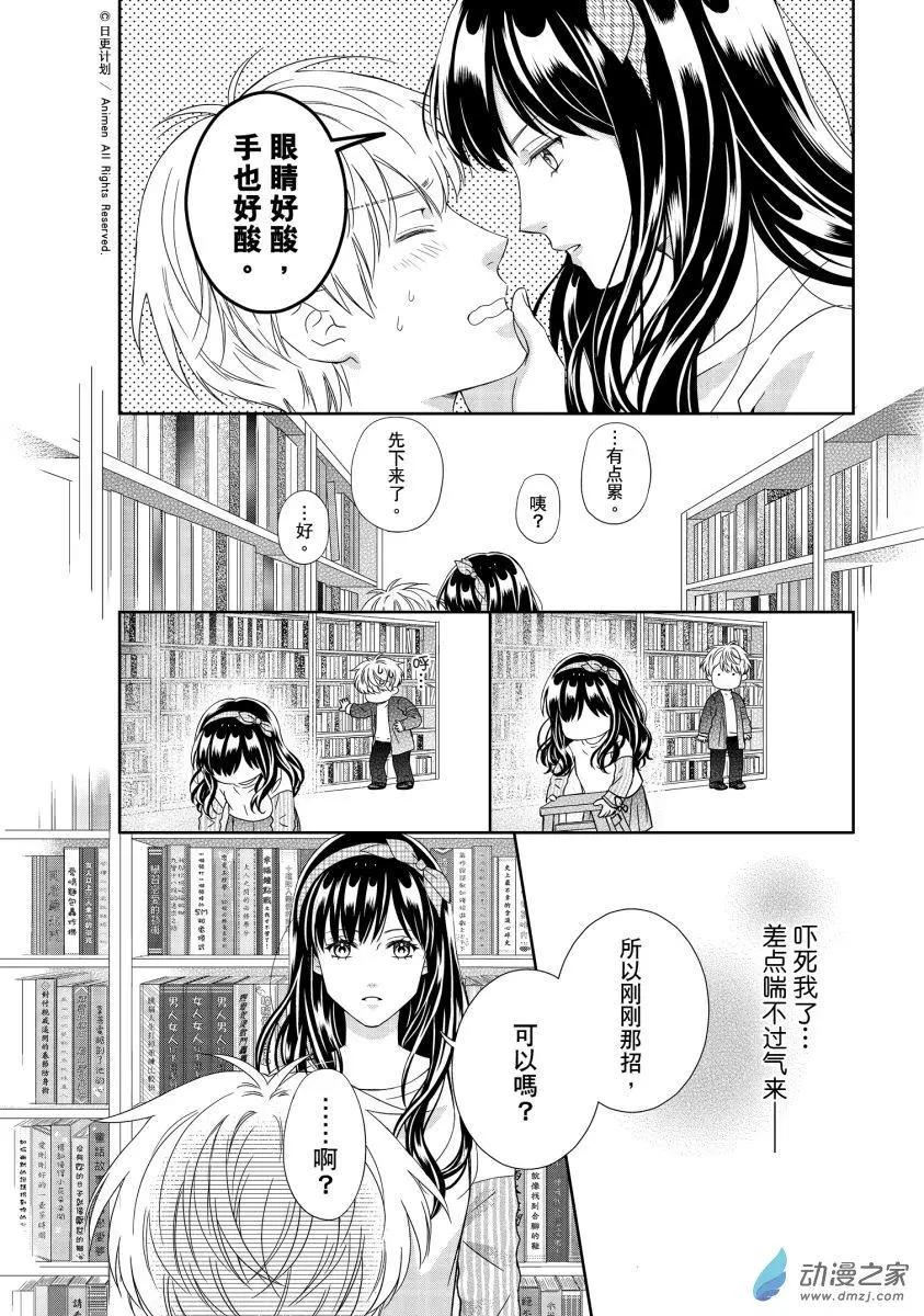 愛情故事不好說 - 第06回下 - 2