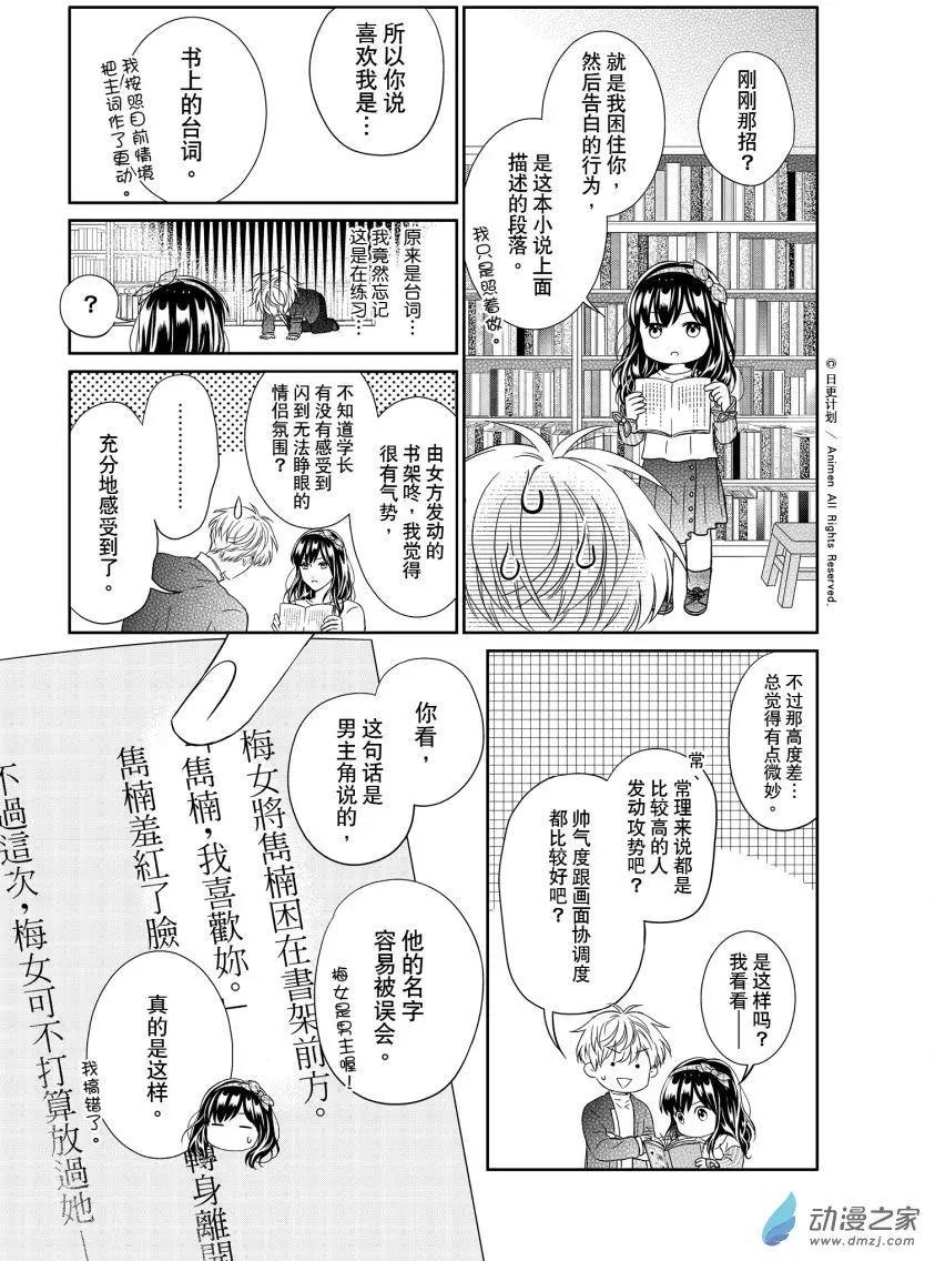 愛情故事不好說 - 第06回下 - 3