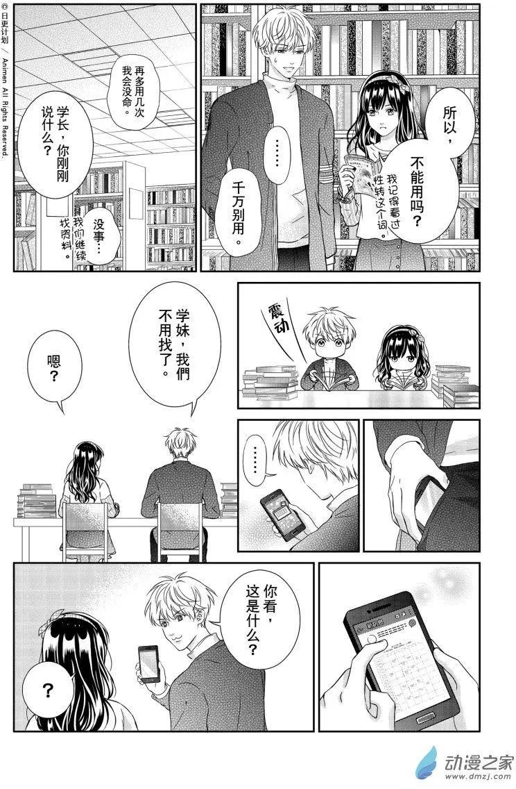 愛情故事不好說 - 第06回下 - 1