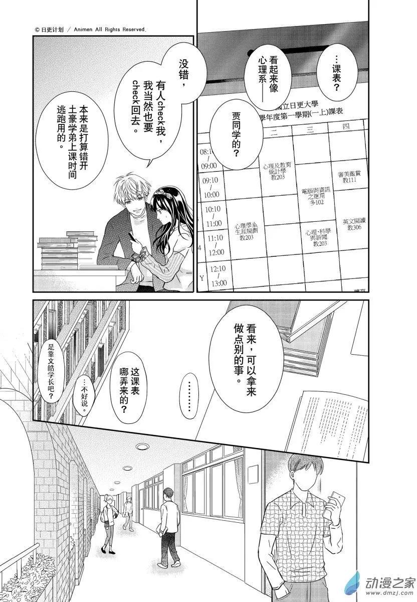 愛情故事不好說 - 第06回下 - 2