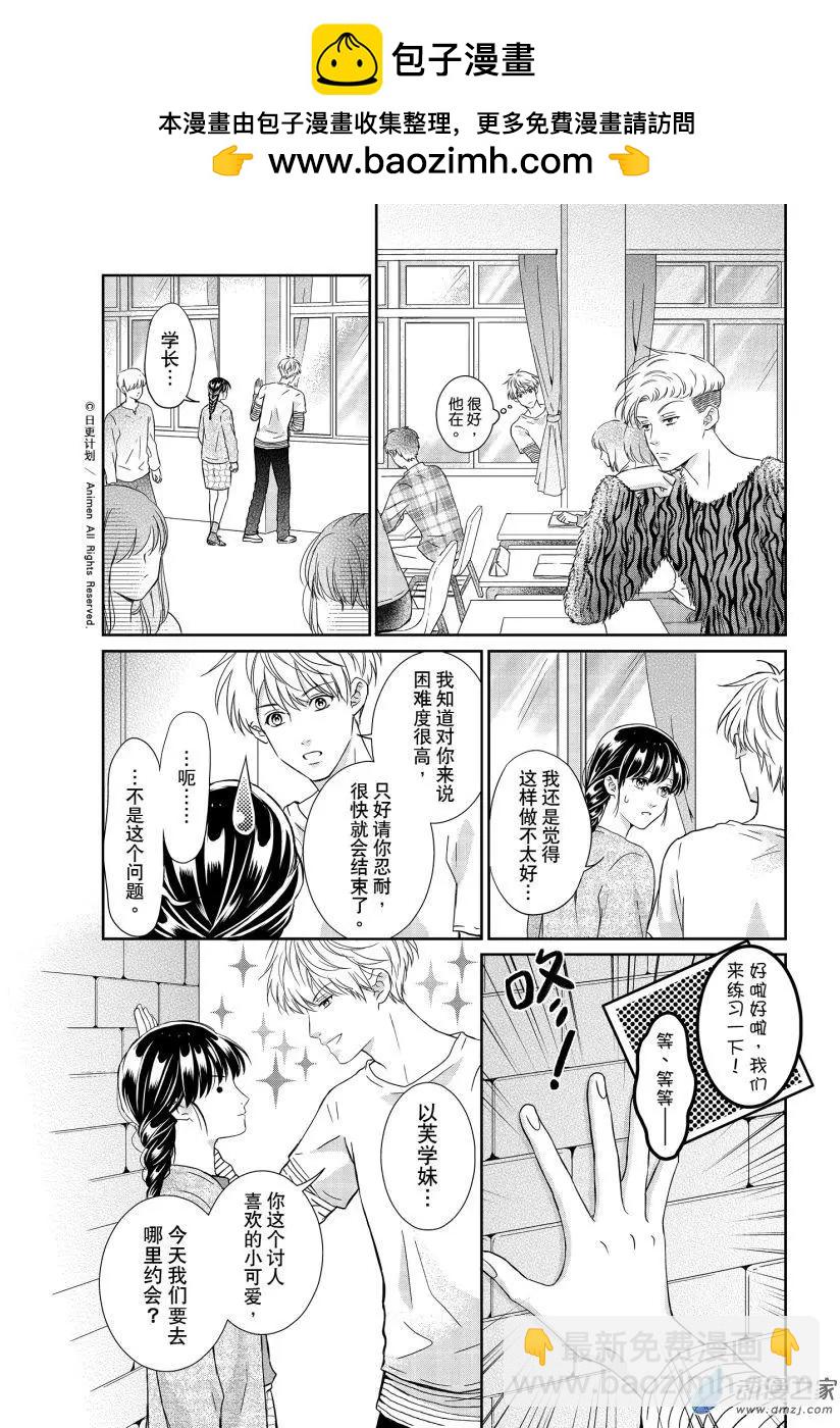 愛情故事不好說 - 第06回下 - 3