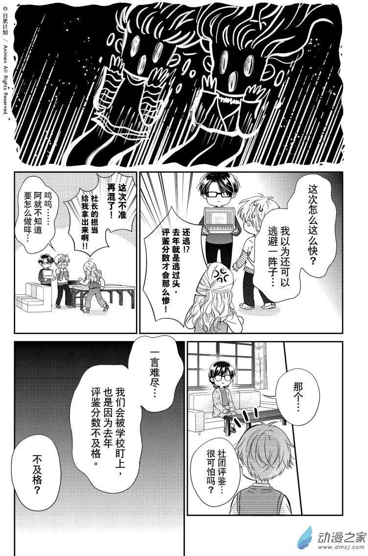 愛情故事不好說 - 第07回下 - 1