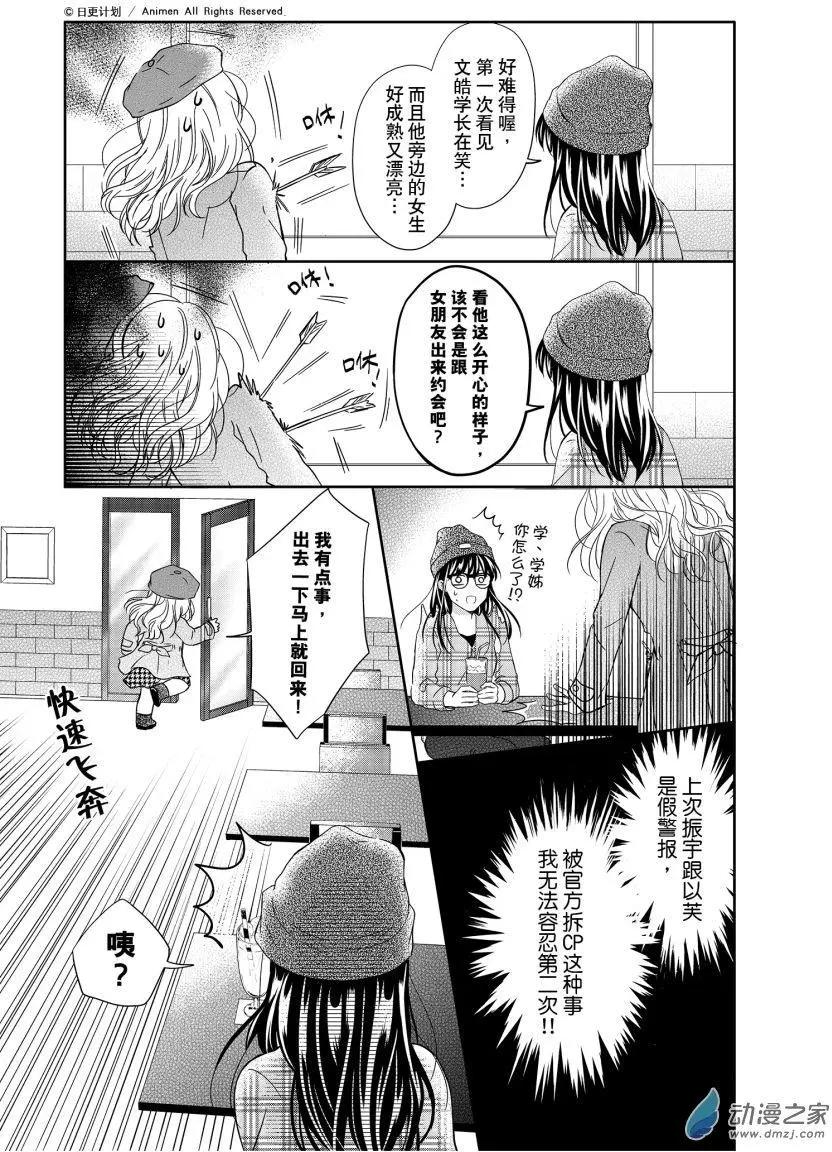 愛情故事不好說 - 第07回下 - 4