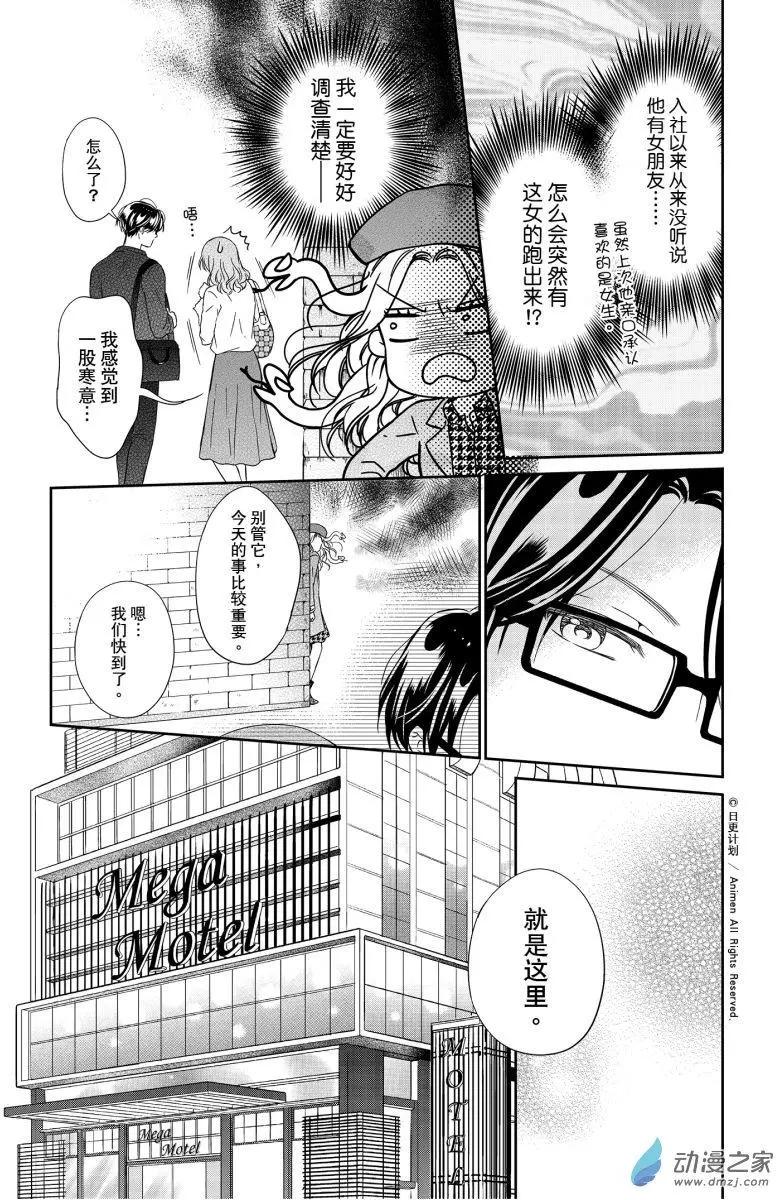 愛情故事不好說 - 第07回下 - 1