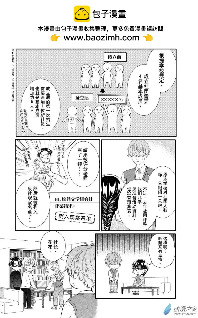 愛情故事不好說 - 第07回下 - 2