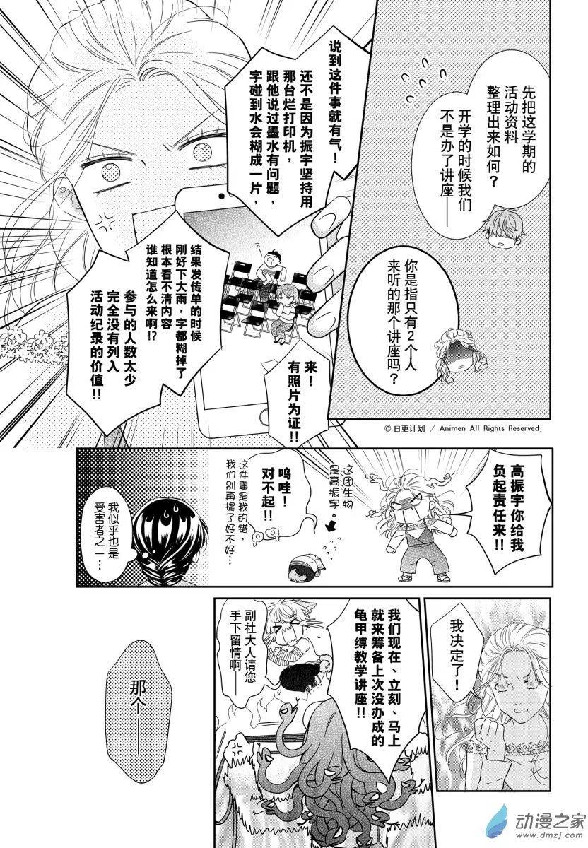 愛情故事不好說 - 第07回下 - 3