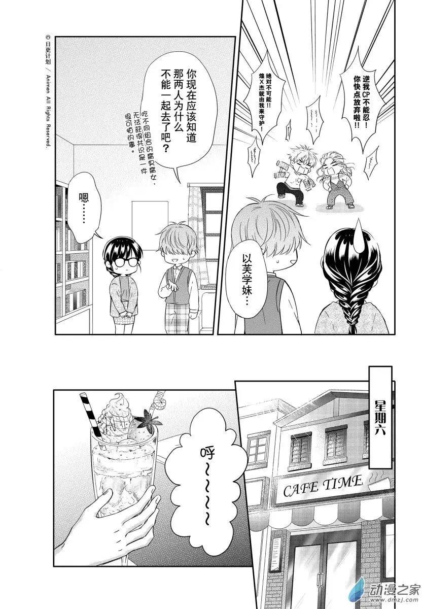 愛情故事不好說 - 第07回下 - 3