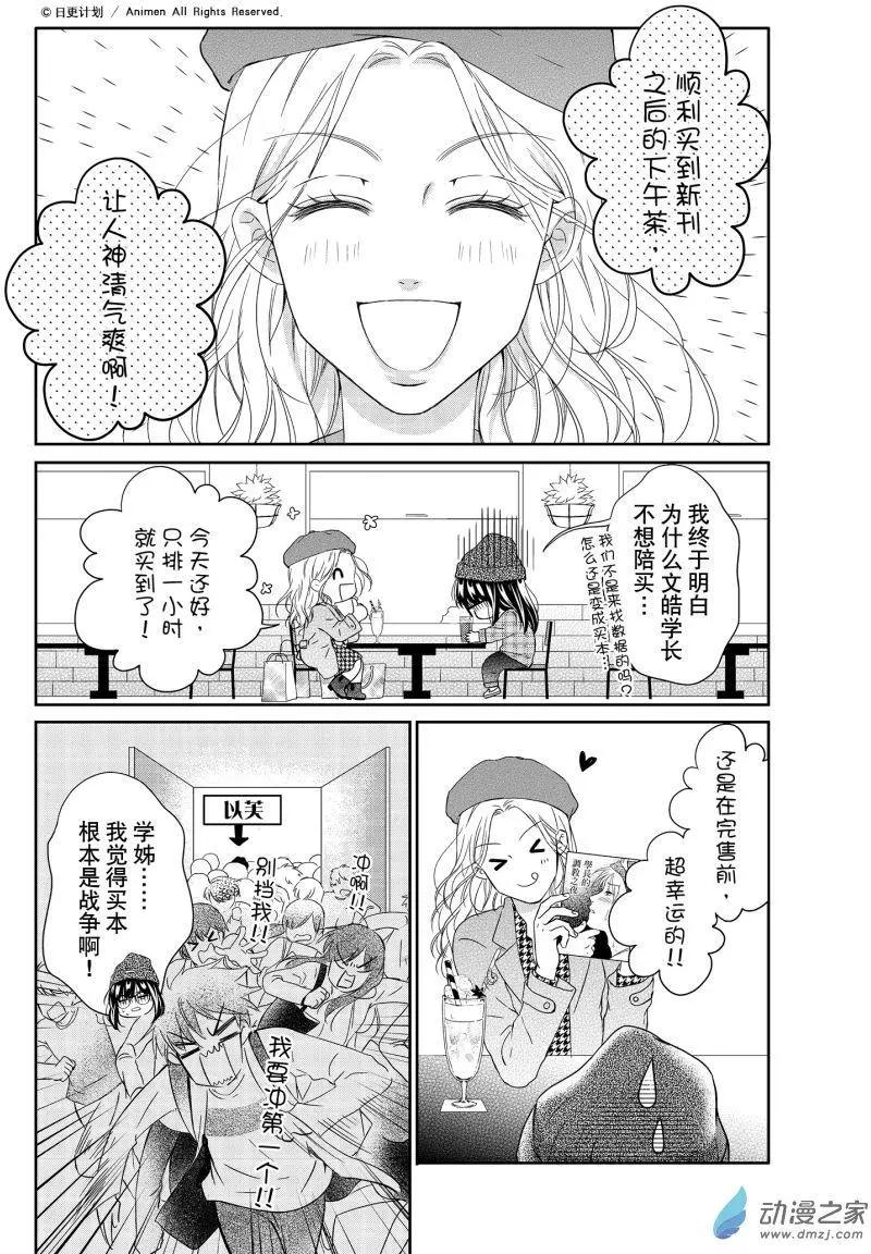 愛情故事不好說 - 第07回下 - 4