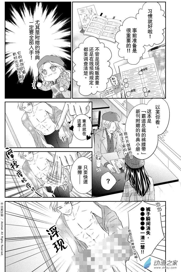 愛情故事不好說 - 第07回下 - 1