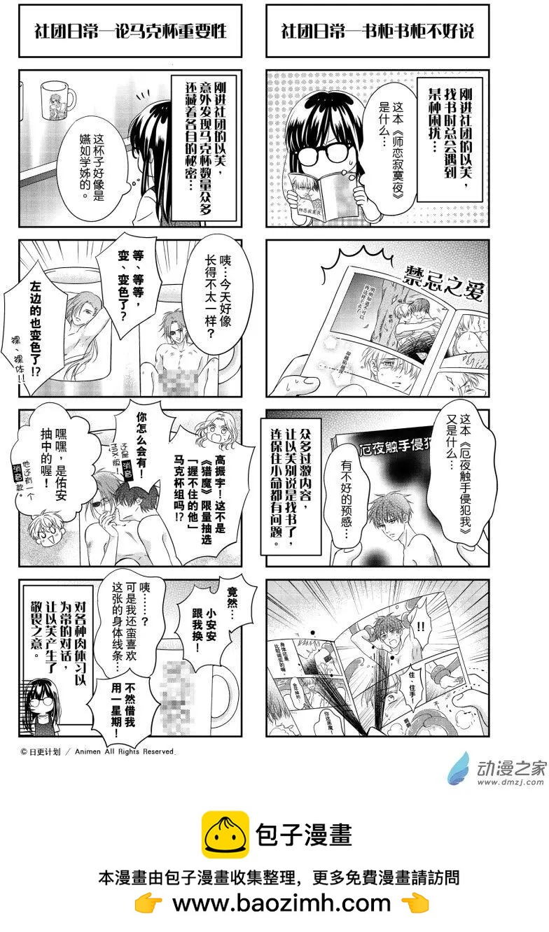 愛情故事不好說 - 番外12 - 1