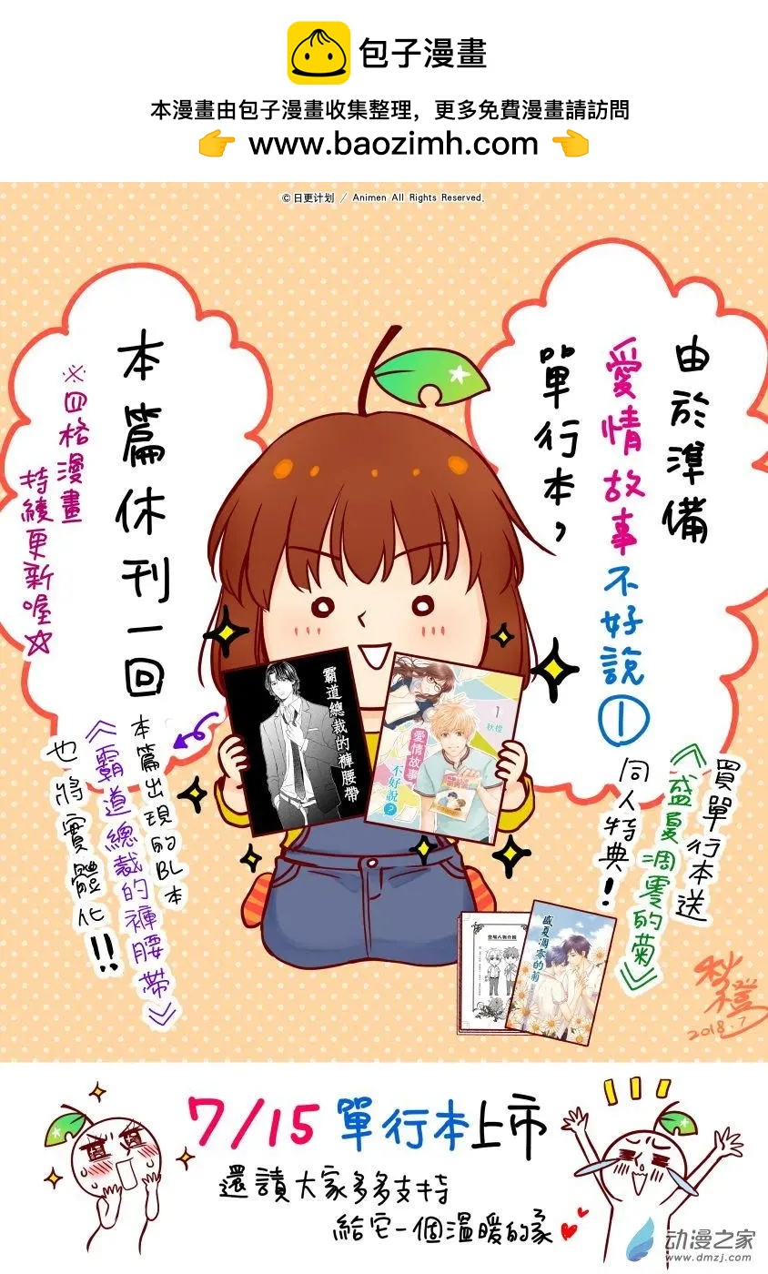 愛情故事不好說 - 第10回番外 - 1