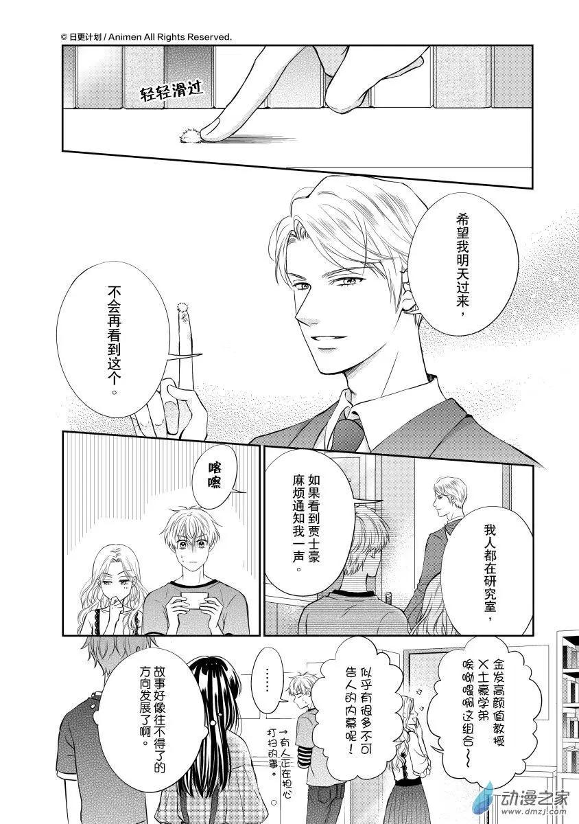 愛情故事不好說 - 第11回b - 1