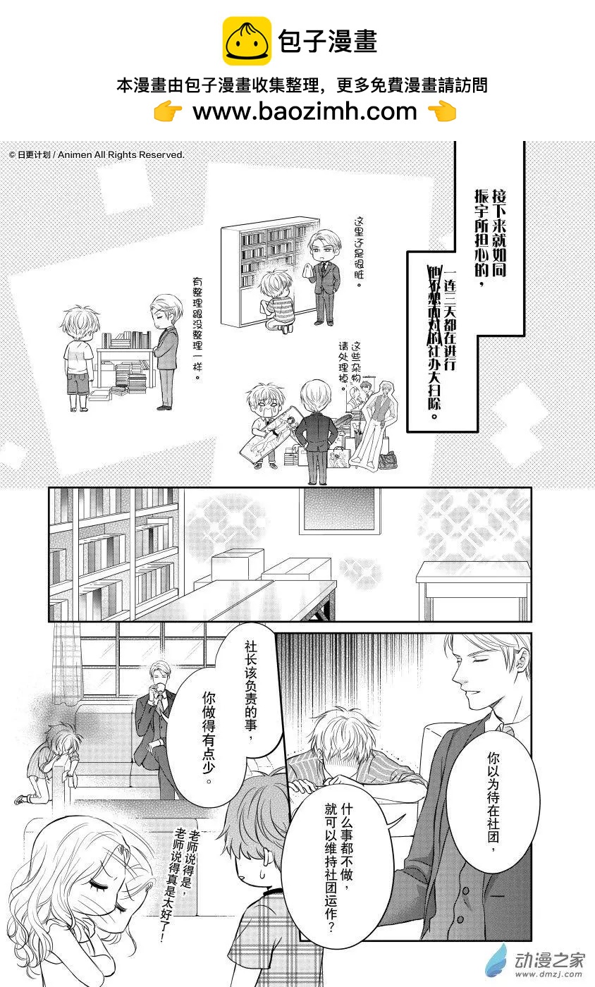 愛情故事不好說 - 第11回b - 2