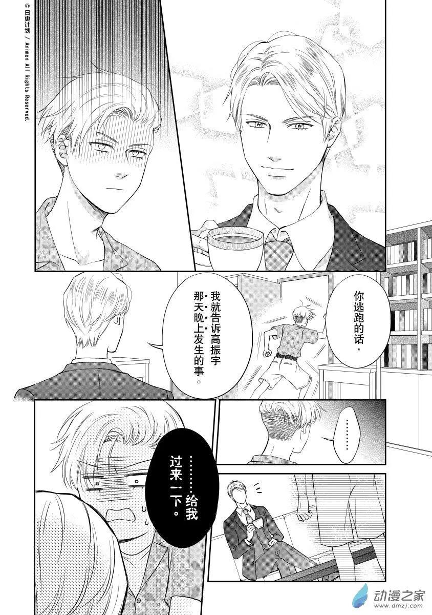 愛情故事不好說 - 第11回b - 2