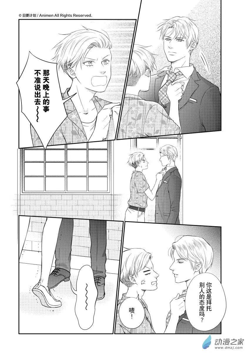 愛情故事不好說 - 第11回b - 2