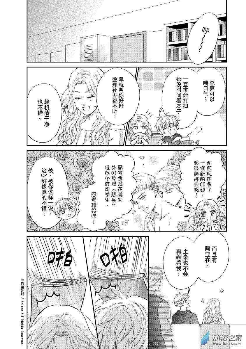 愛情故事不好說 - 第11回d - 1