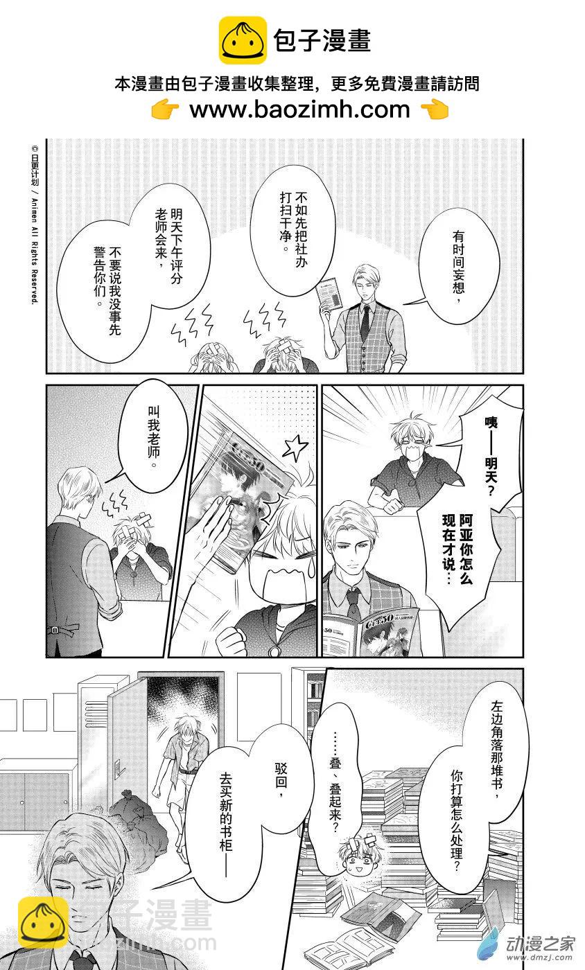 愛情故事不好說 - 第11回d - 2