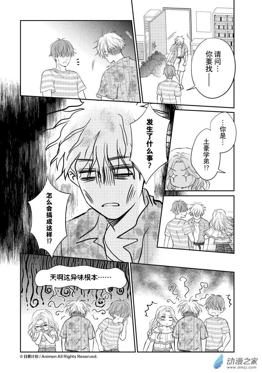 愛情故事不好說 - 第11回d - 2