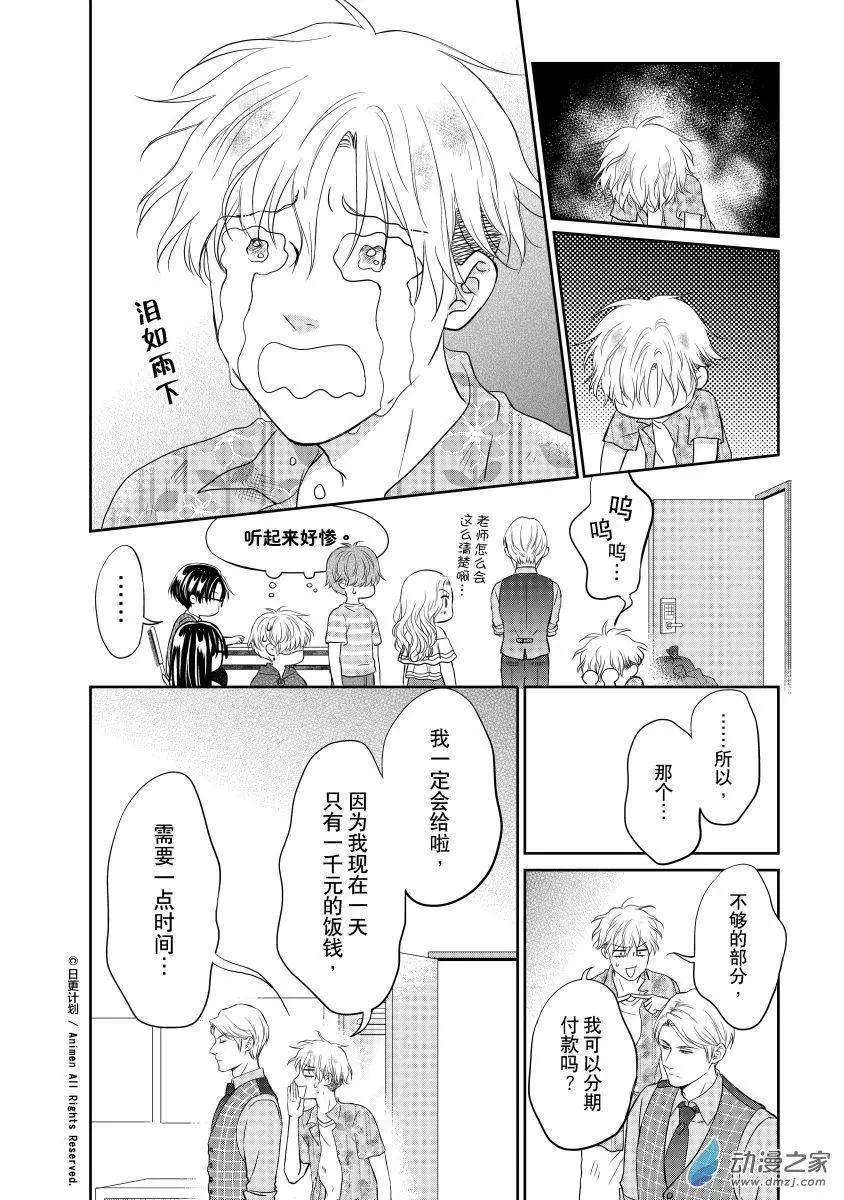 愛情故事不好說 - 第11回d - 1