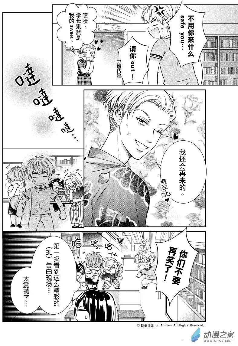 愛情故事不好說 - 第03回上 - 2