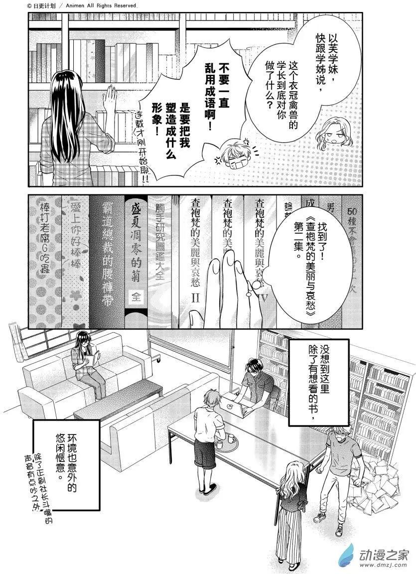 愛情故事不好說 - 第03回上 - 3