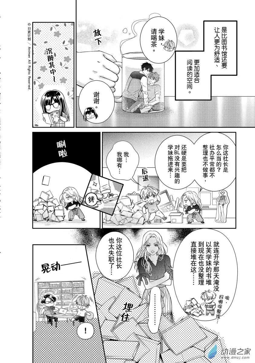 愛情故事不好說 - 第03回上 - 1