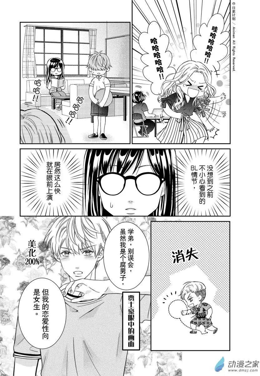 愛情故事不好說 - 第03回上 - 3