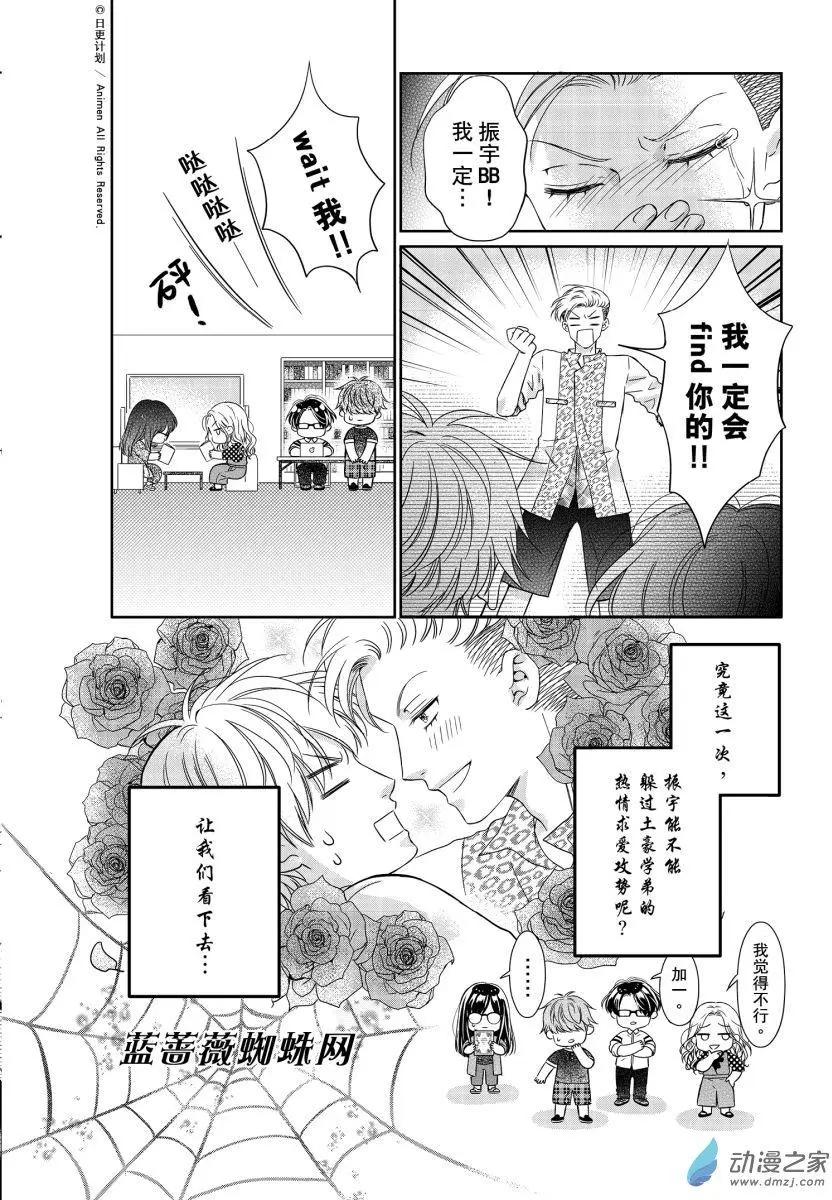 愛情故事不好說 - 第04回上 - 2
