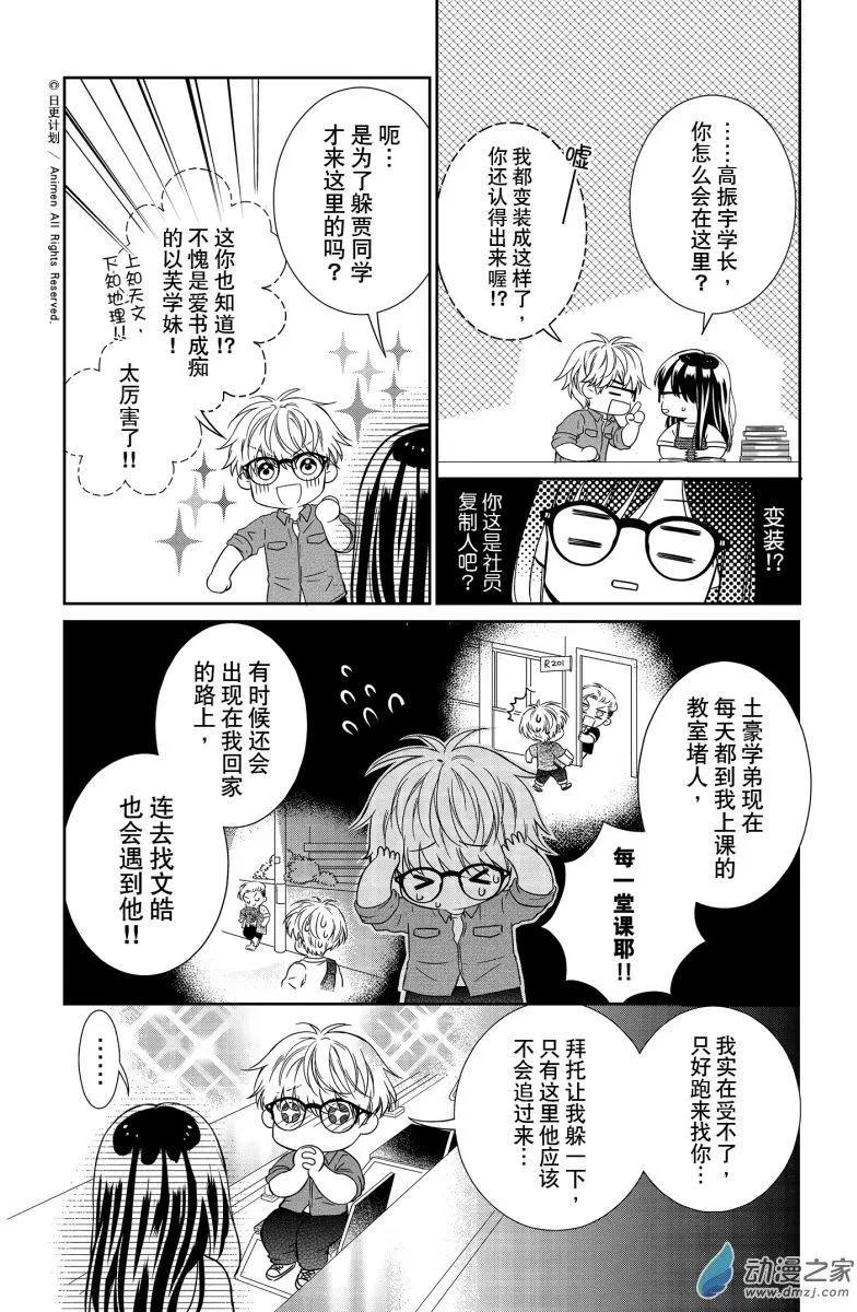 愛情故事不好說 - 第04回上 - 4