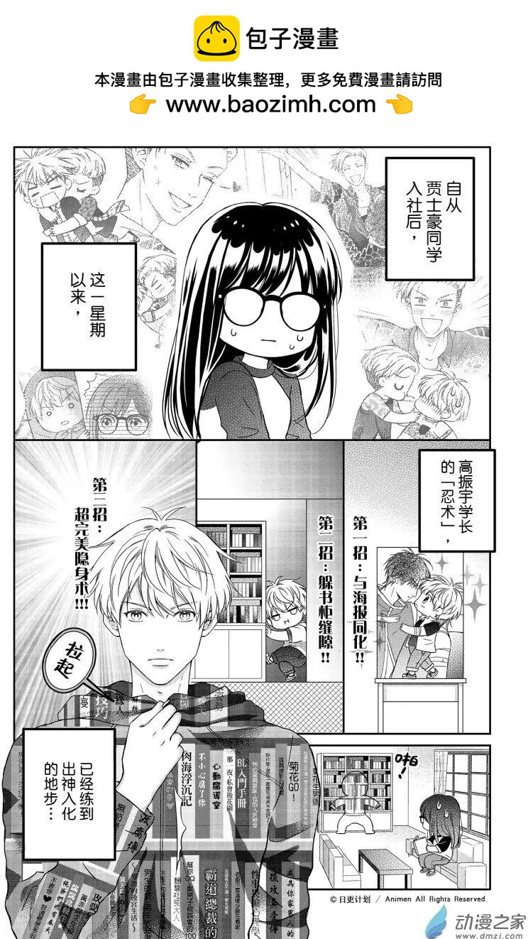 愛情故事不好說 - 第04回上 - 2