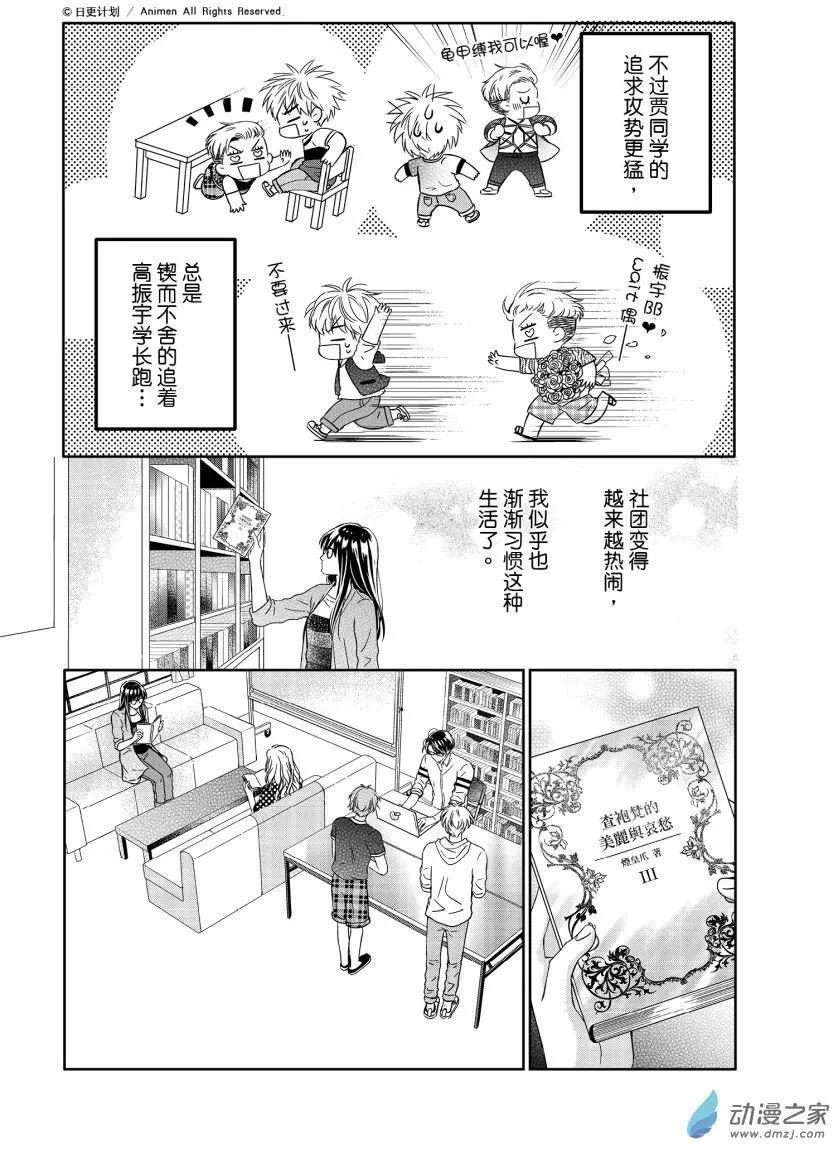 愛情故事不好說 - 第04回上 - 3