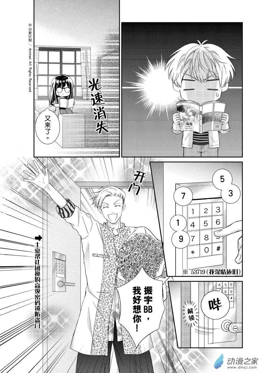 愛情故事不好說 - 第04回上 - 4