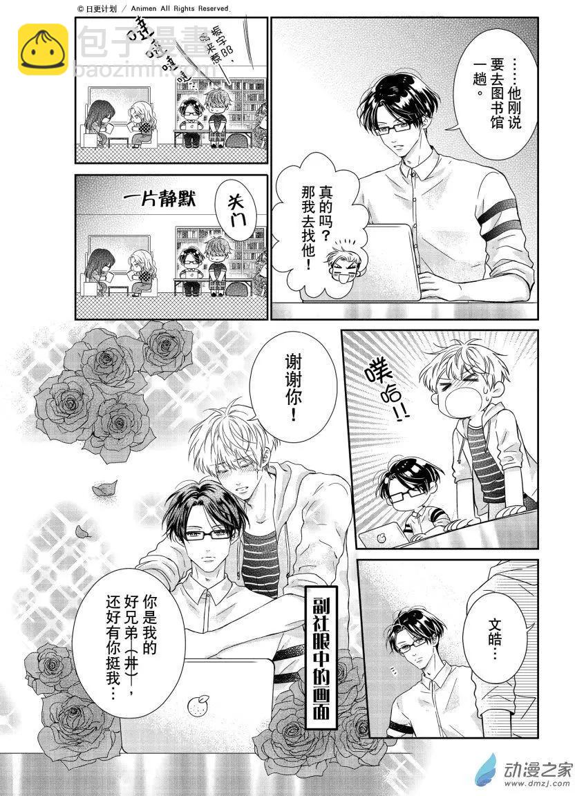 愛情故事不好說 - 第04回上 - 2