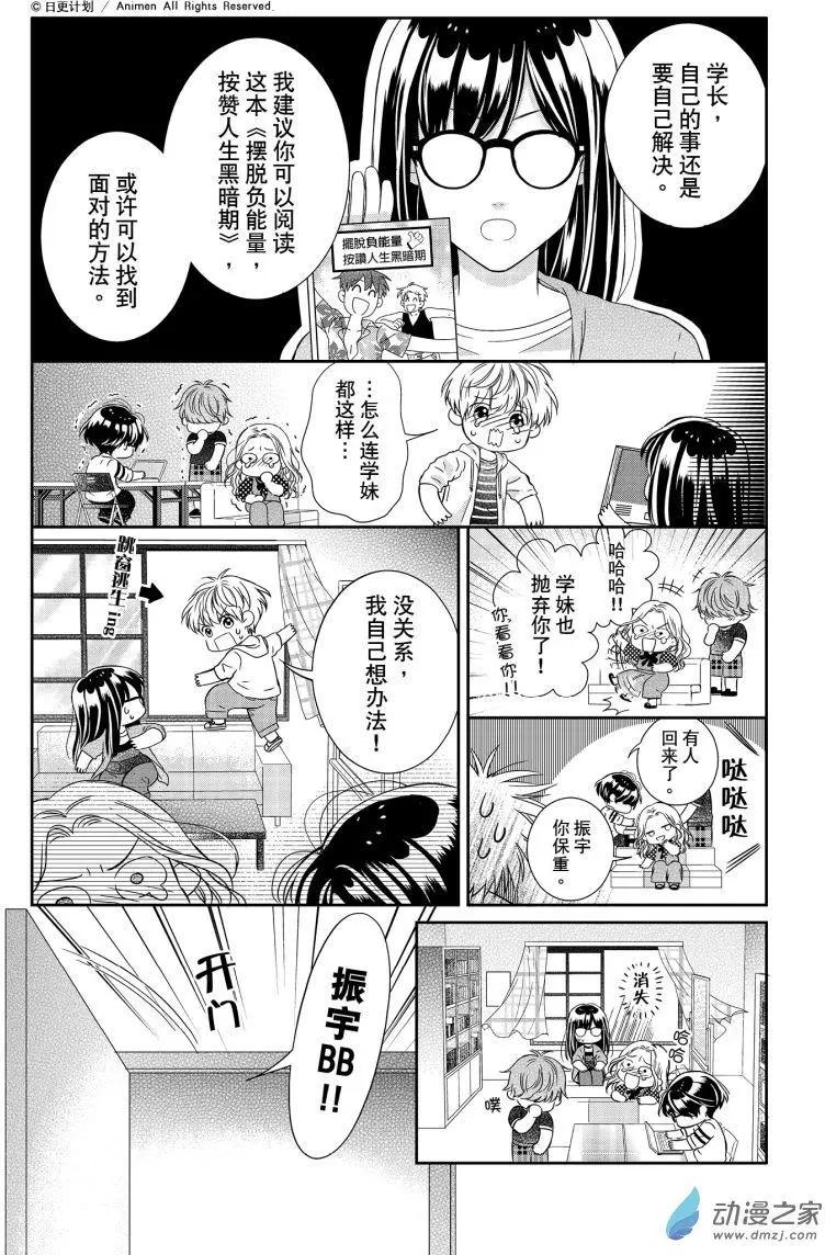 愛情故事不好說 - 第04回上 - 4