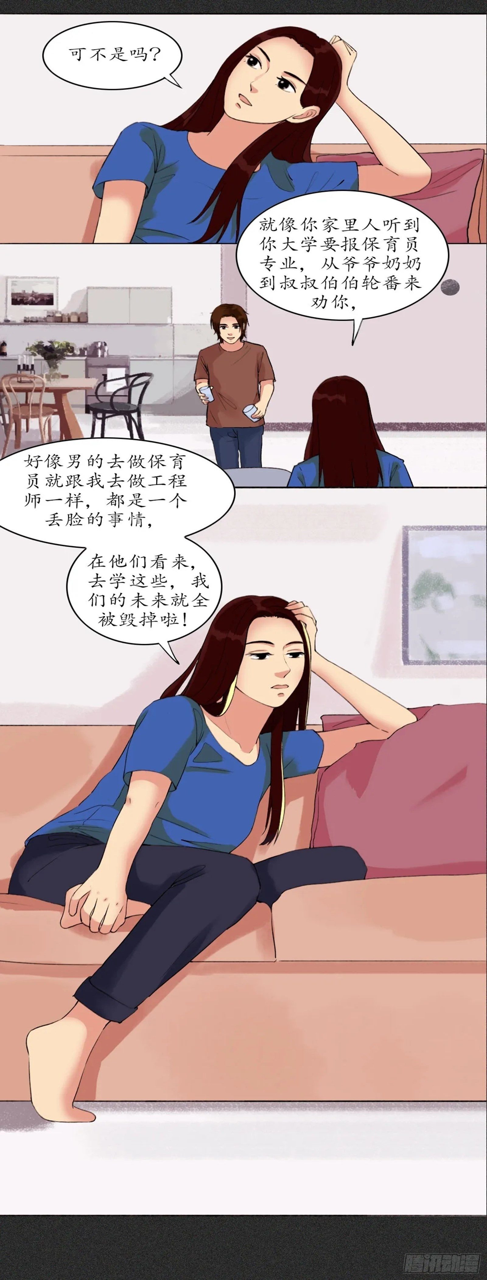 愛情故事漫畫 - 第一章 我是女生就該被歧視嗎? - 2