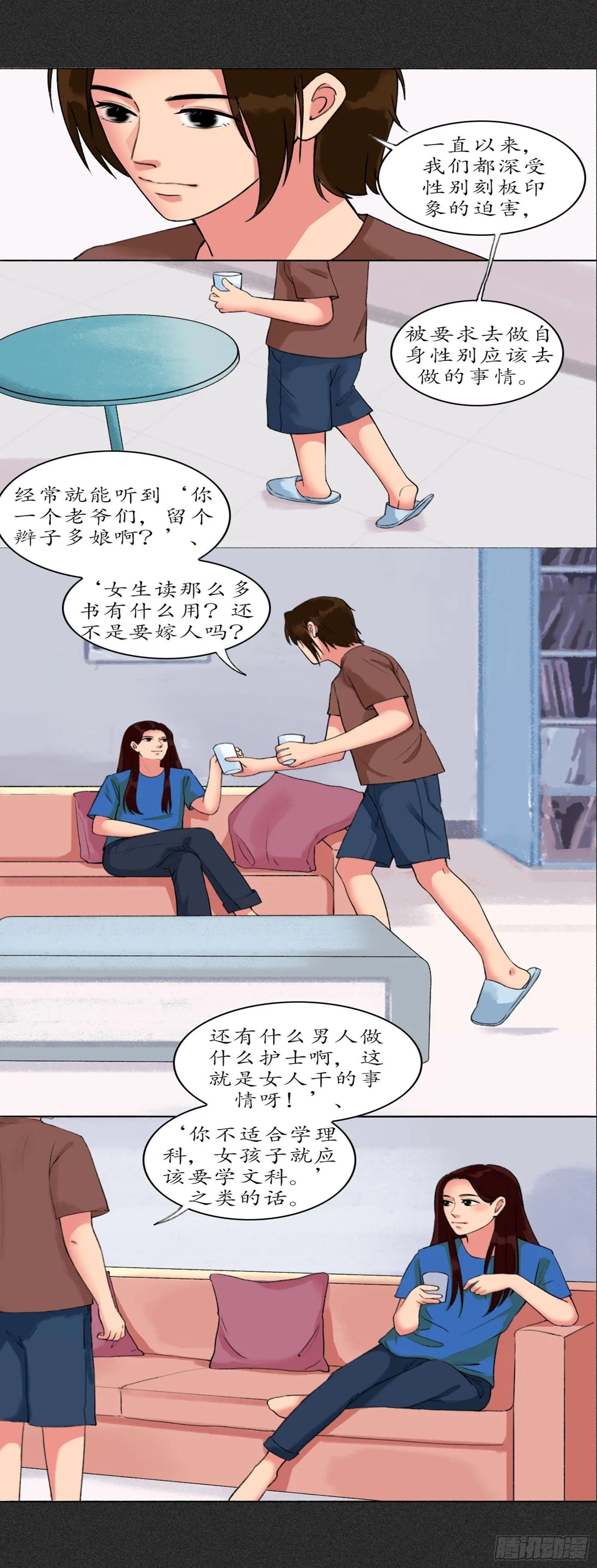 愛情故事漫畫 - 第一章 我是女生就該被歧視嗎? - 3