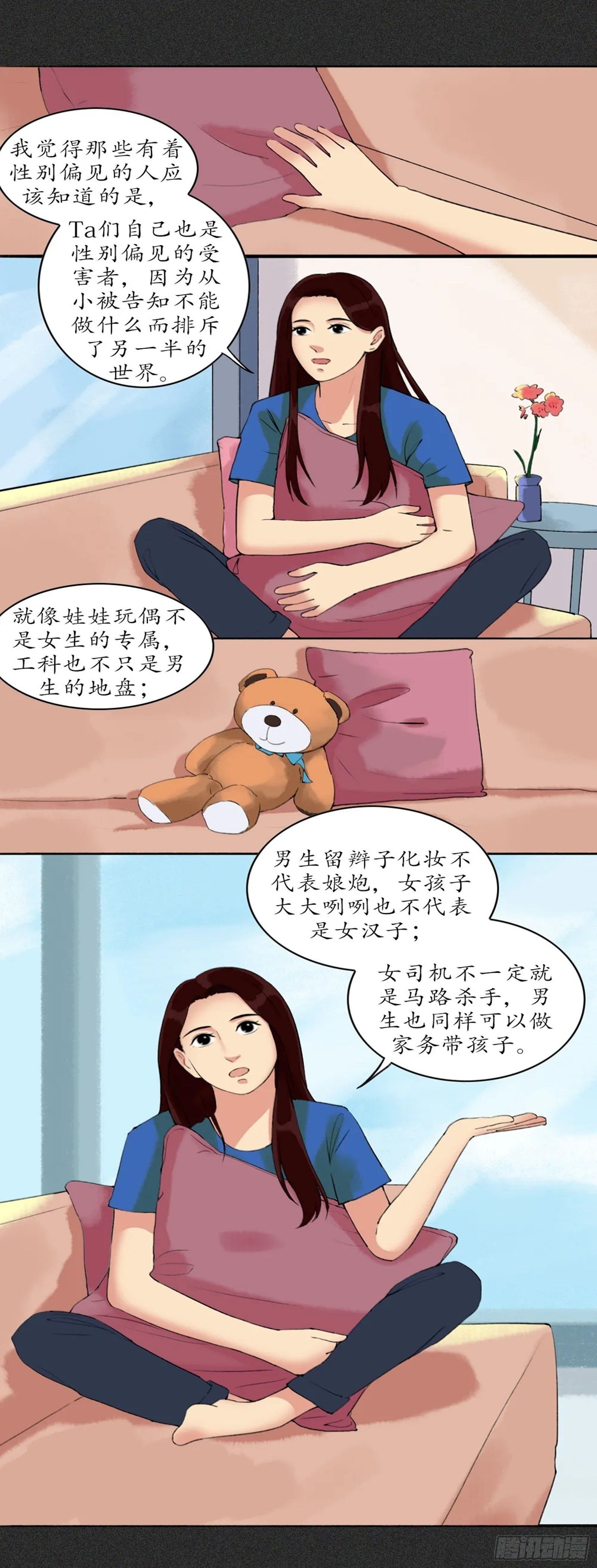 愛情故事漫畫 - 第一章 我是女生就該被歧視嗎? - 3