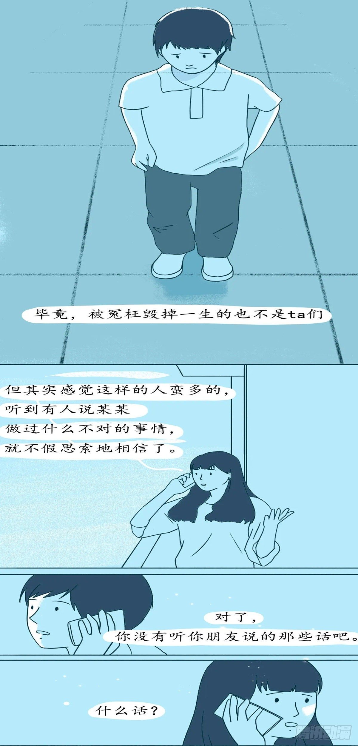 愛情故事漫畫 - 第十三章 你被冤枉過麼？ - 1