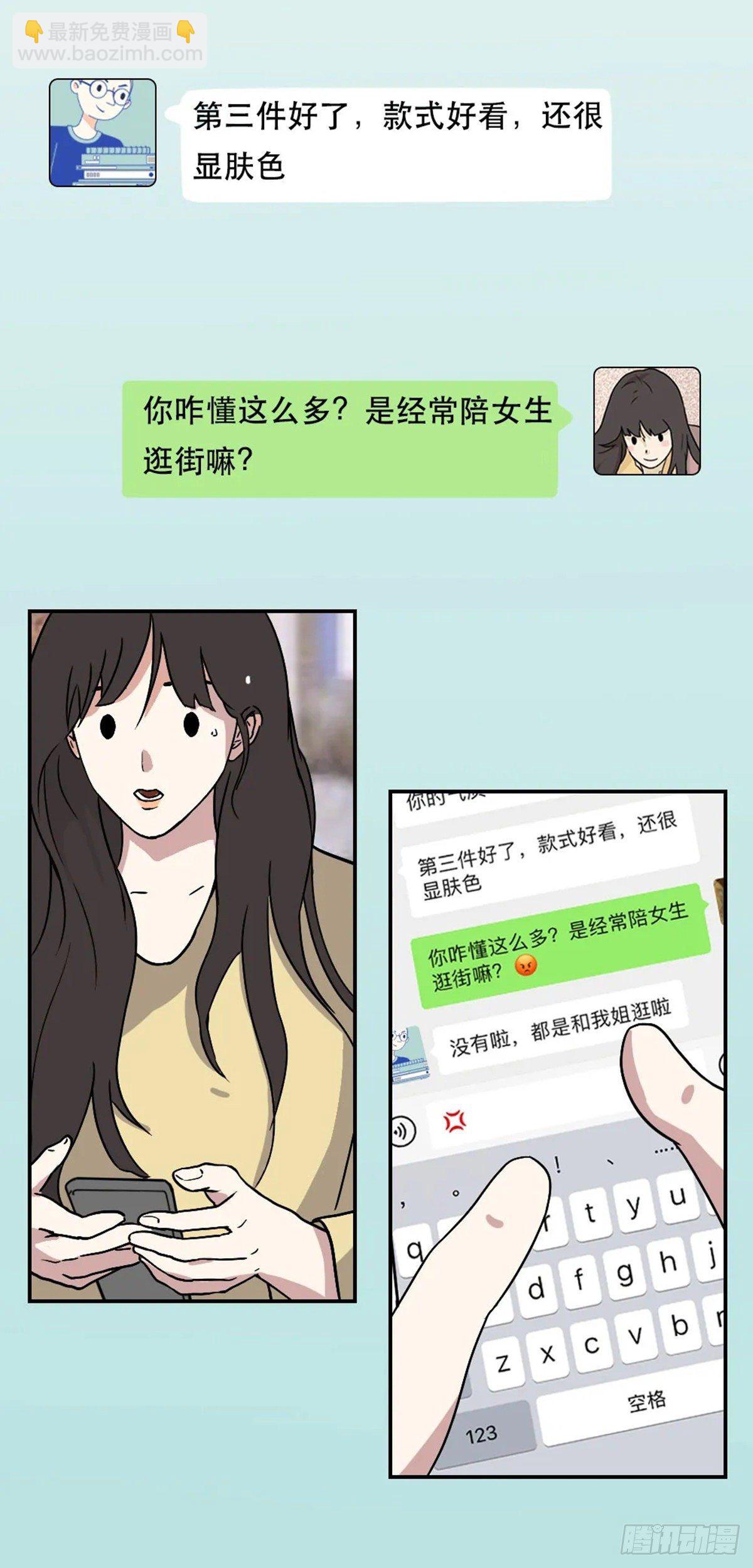 愛情故事漫畫 - 第十五章 成年男女的聊天記錄 - 6