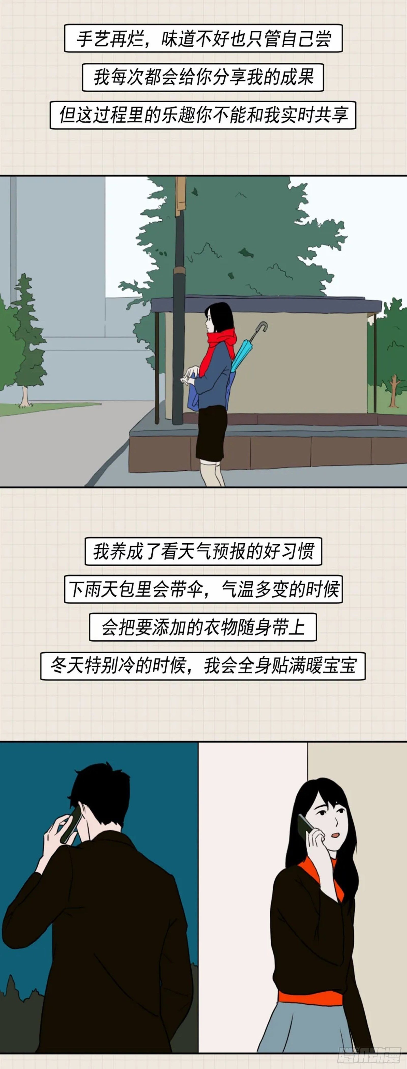 愛情故事漫畫 - 第三章 抱歉，我們還是分手吧 - 3