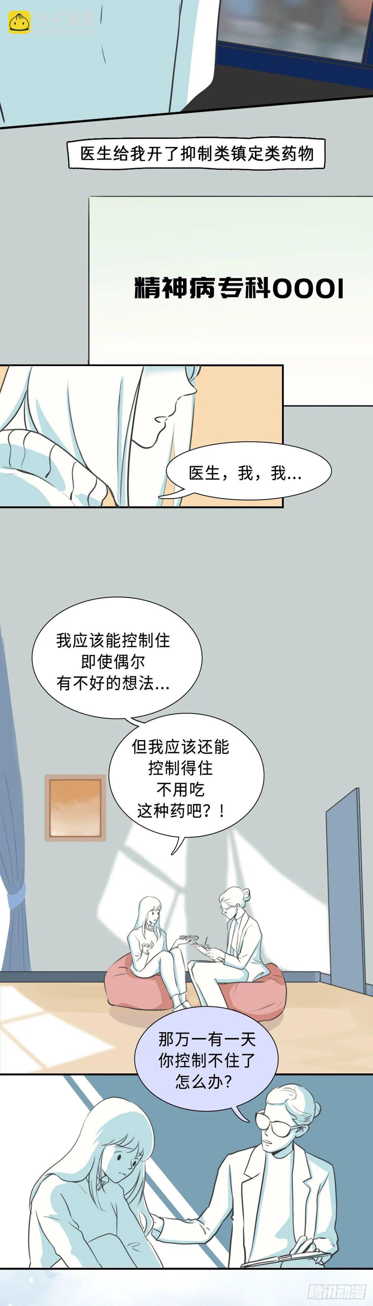 愛情故事漫畫 - 第二十五章對不起，我得抑鬱症了 - 3