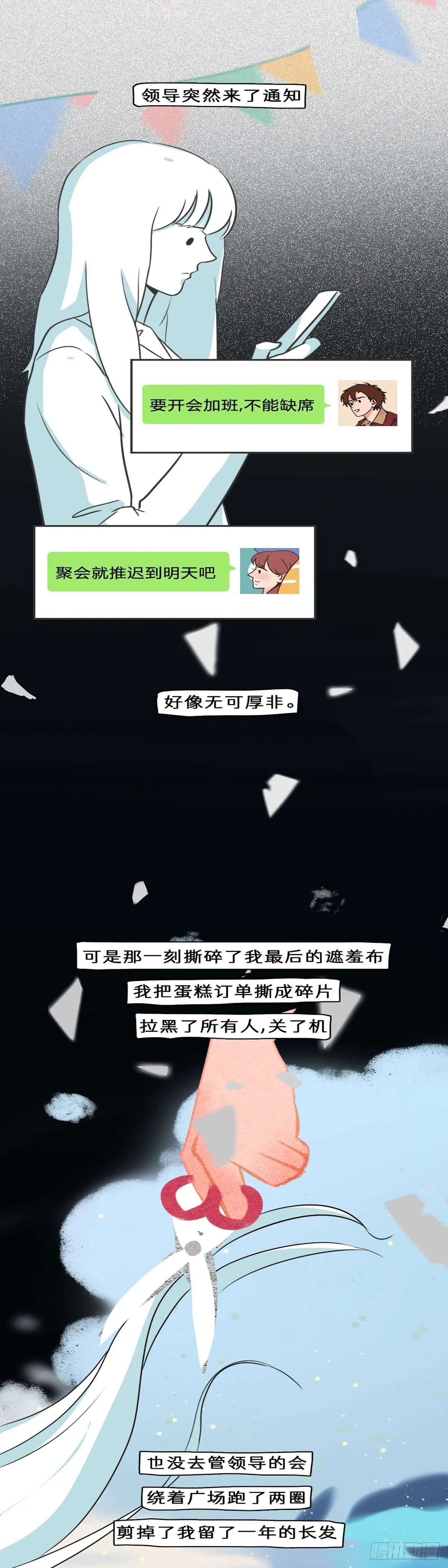 愛情故事漫畫 - 第二十五章對不起，我得抑鬱症了 - 4
